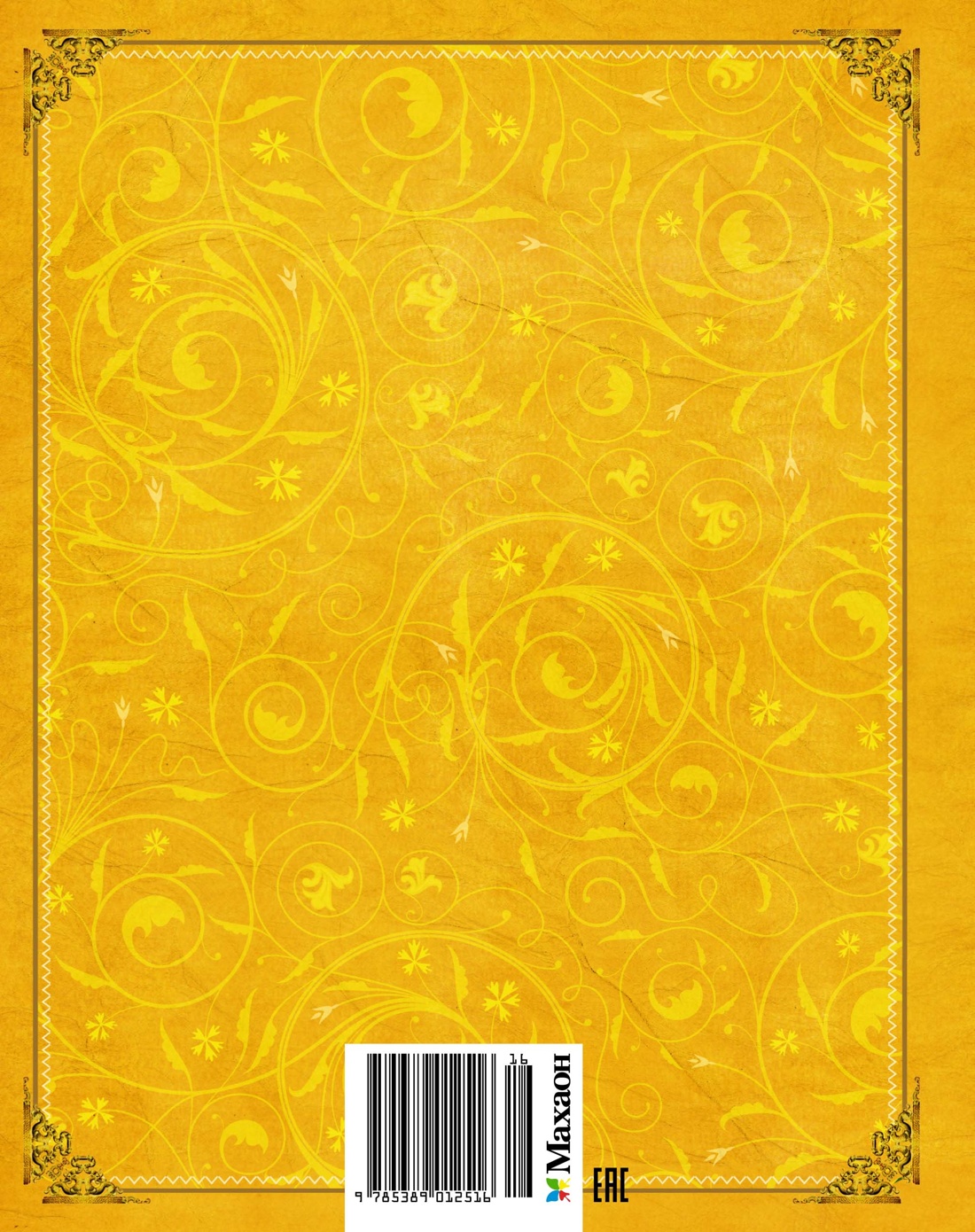 Жёлтый туман