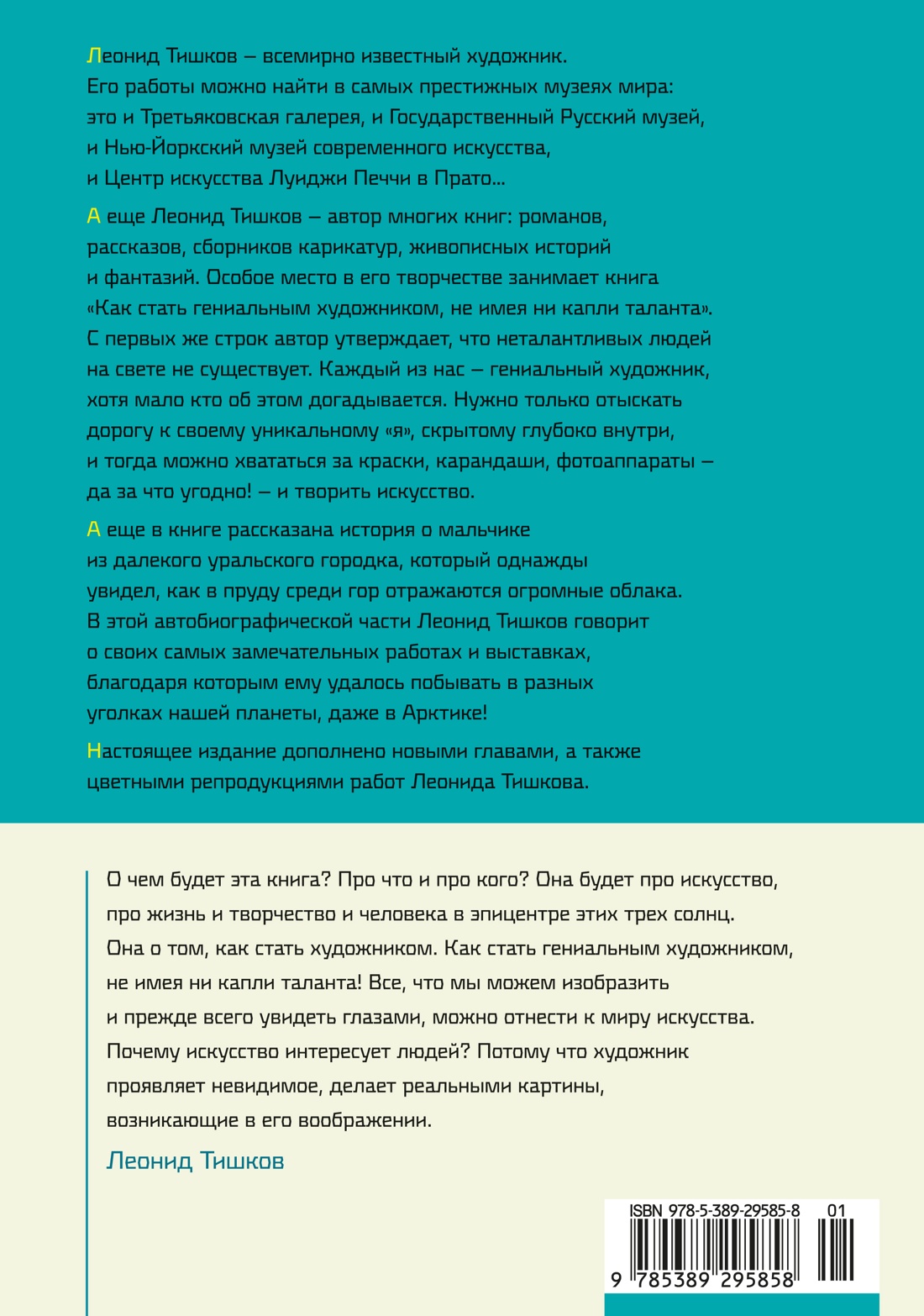 Как стать гениальным художником, не имея ни капли таланта