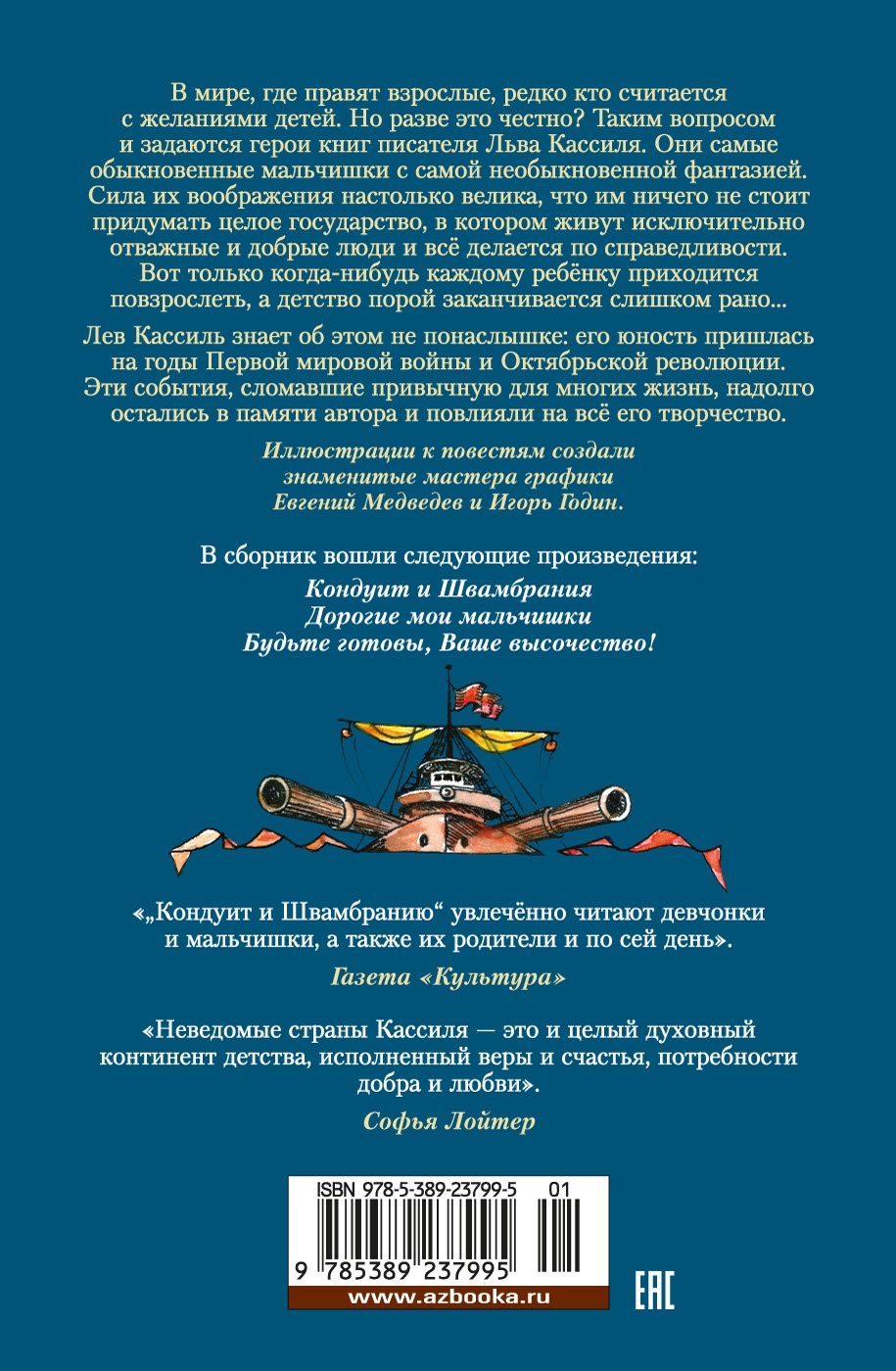 Кондуит и Швамбрания. Дорогие мои мальчишки