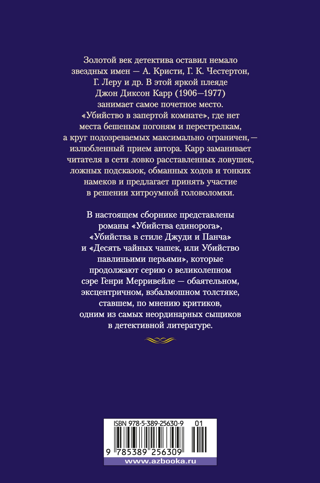 Убийства единорога