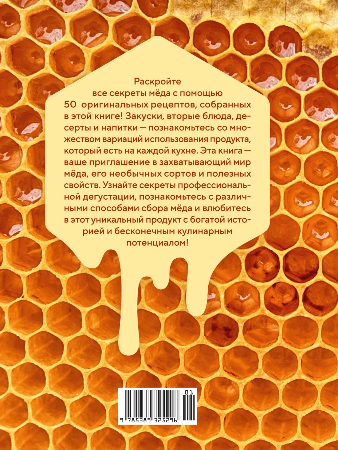 Маленькая книга мёда