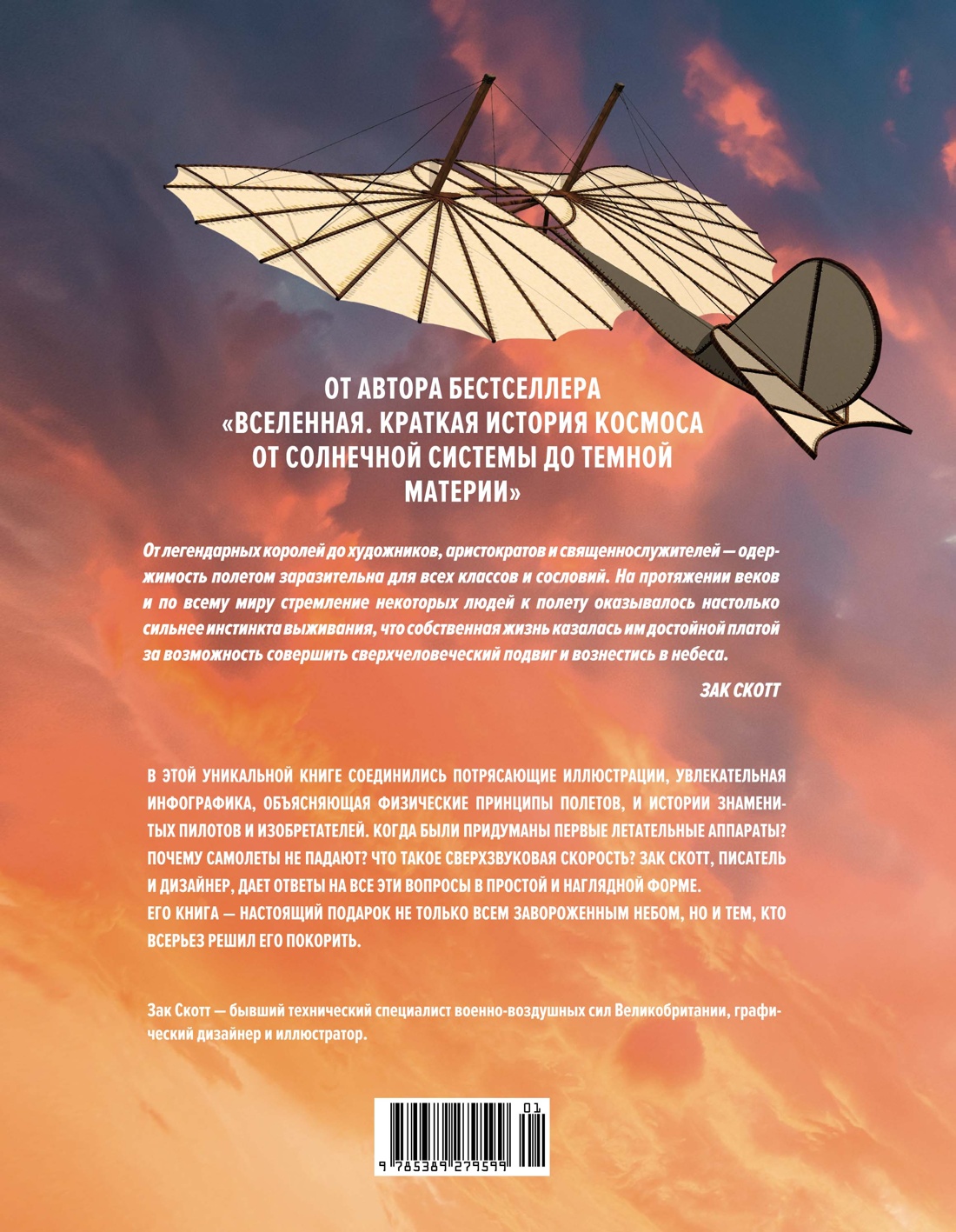 Физика полетов: От первых планеров до современных коптеров