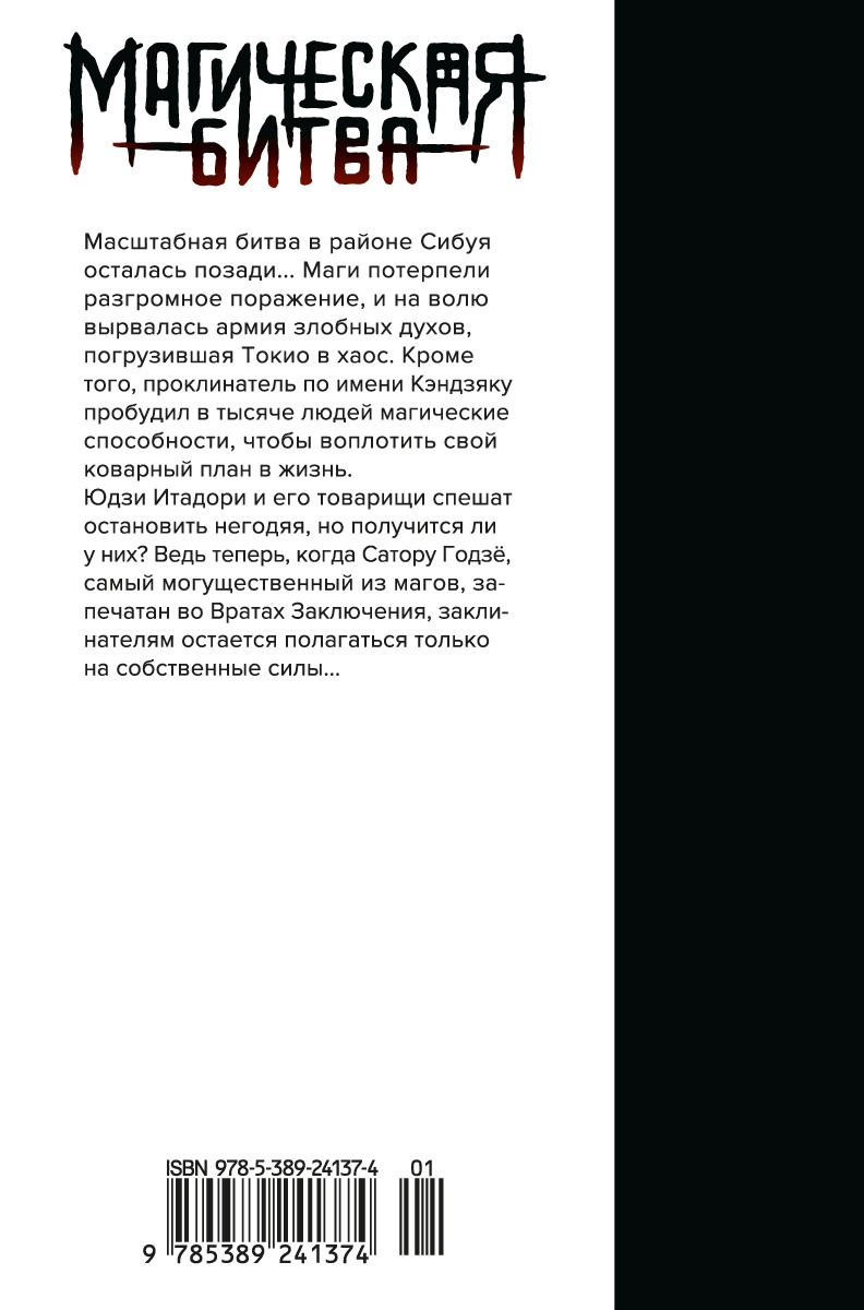 Магическая битва. Книга 9. Перелетный гусь. Пламя