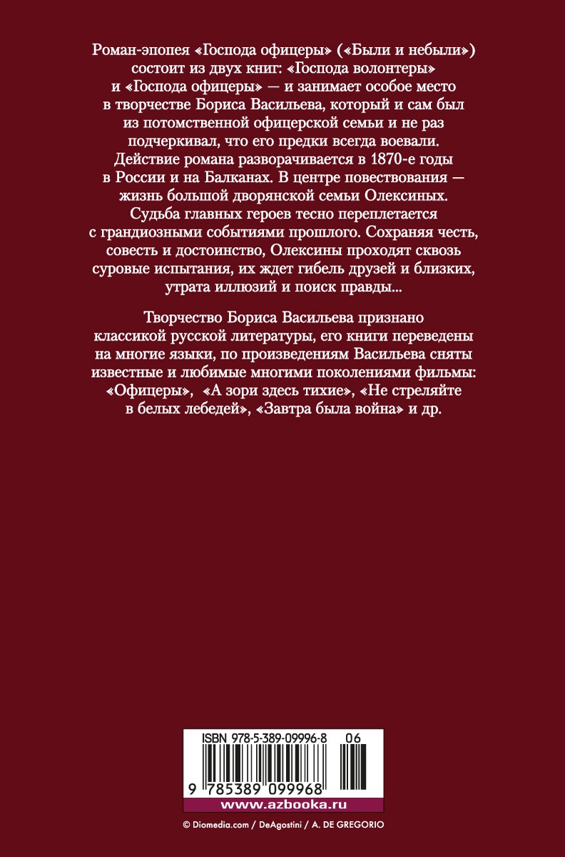 Господа офицеры