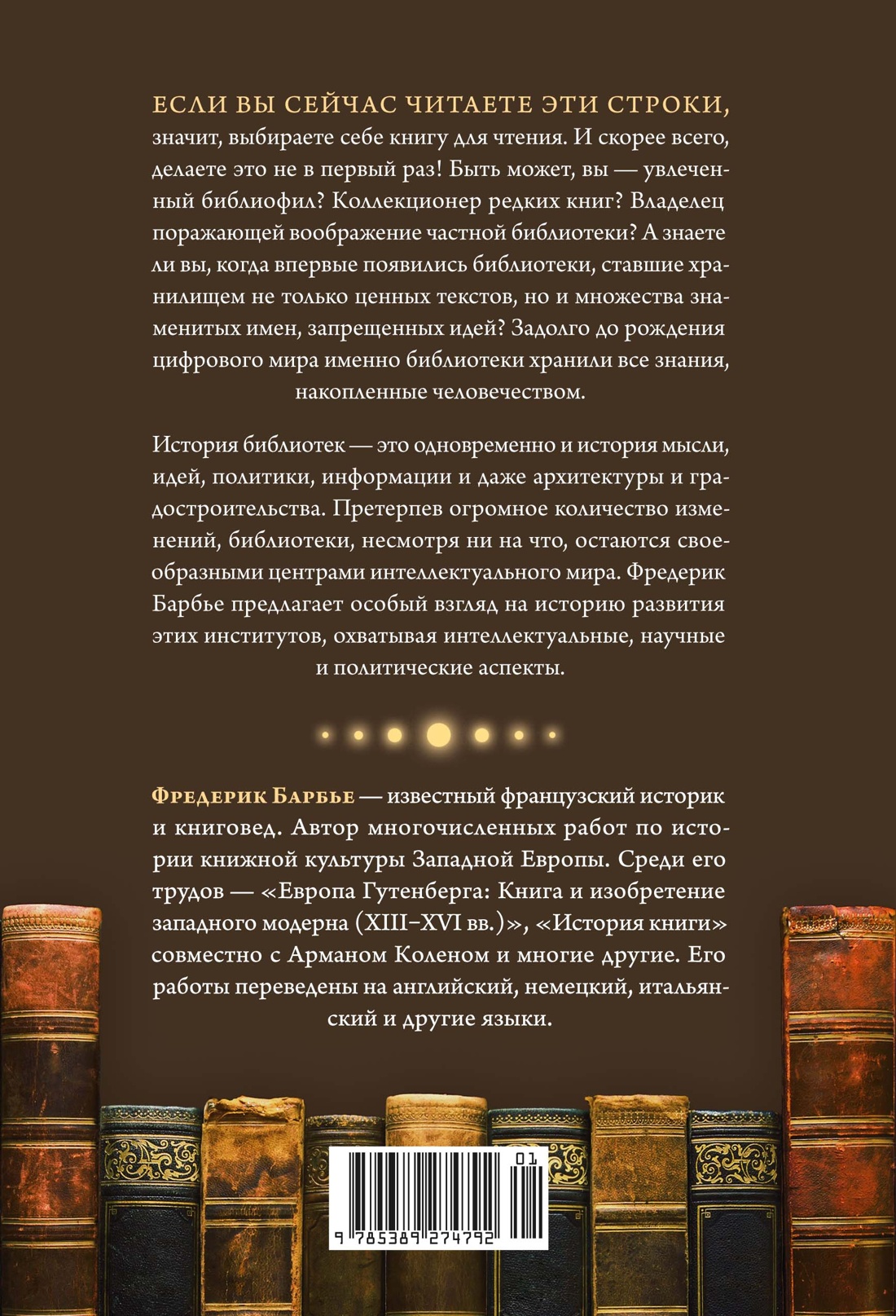 История библиотек: Коллекционеры. Тексты. Здания