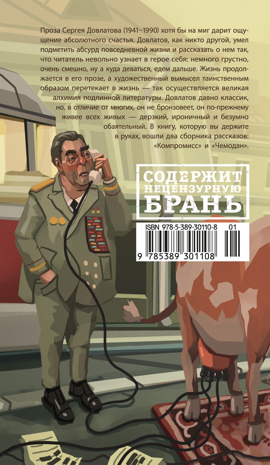 Компромисс