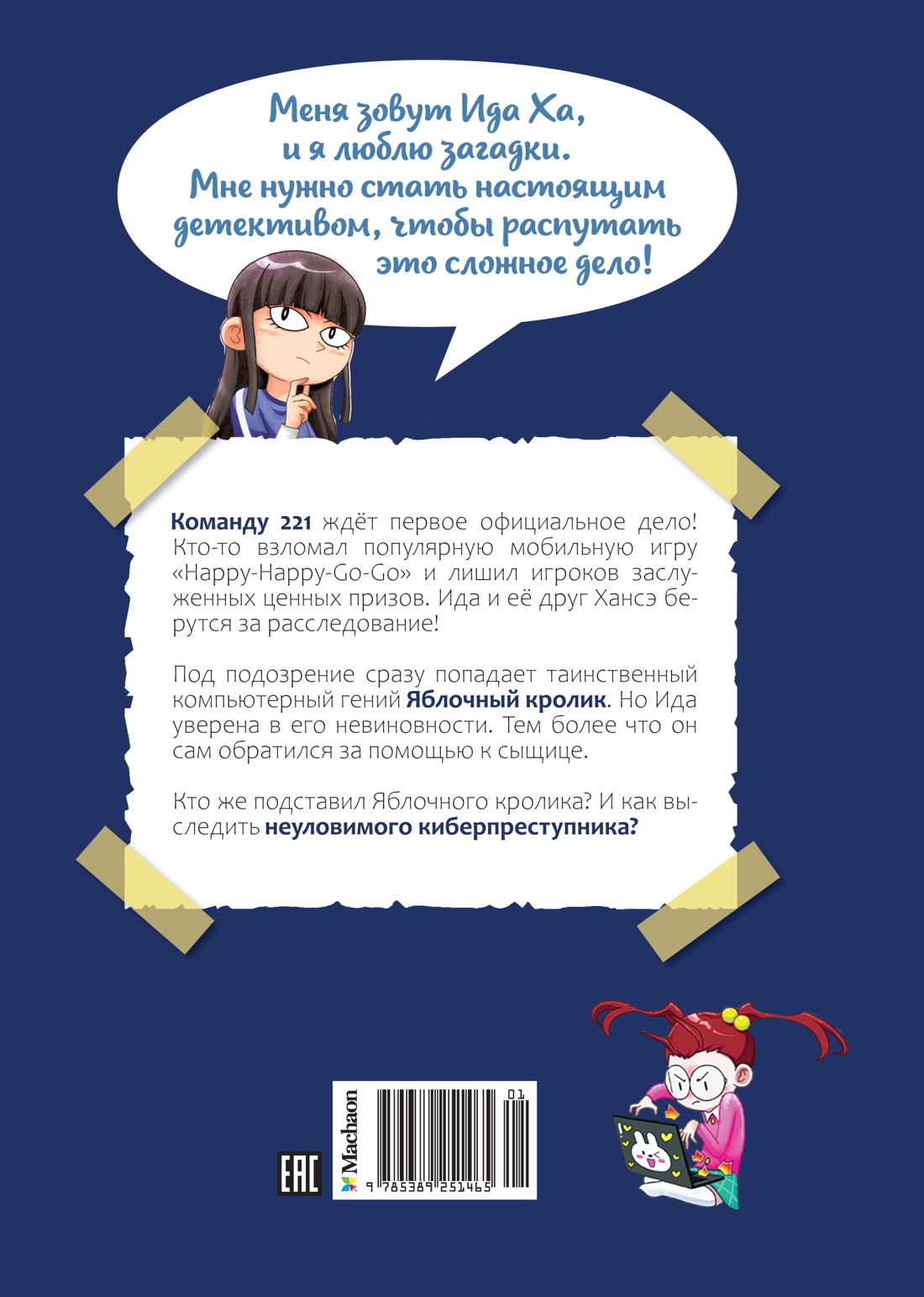 Дело Яблочного кролика