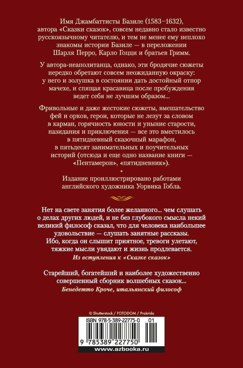 Сказка сказок