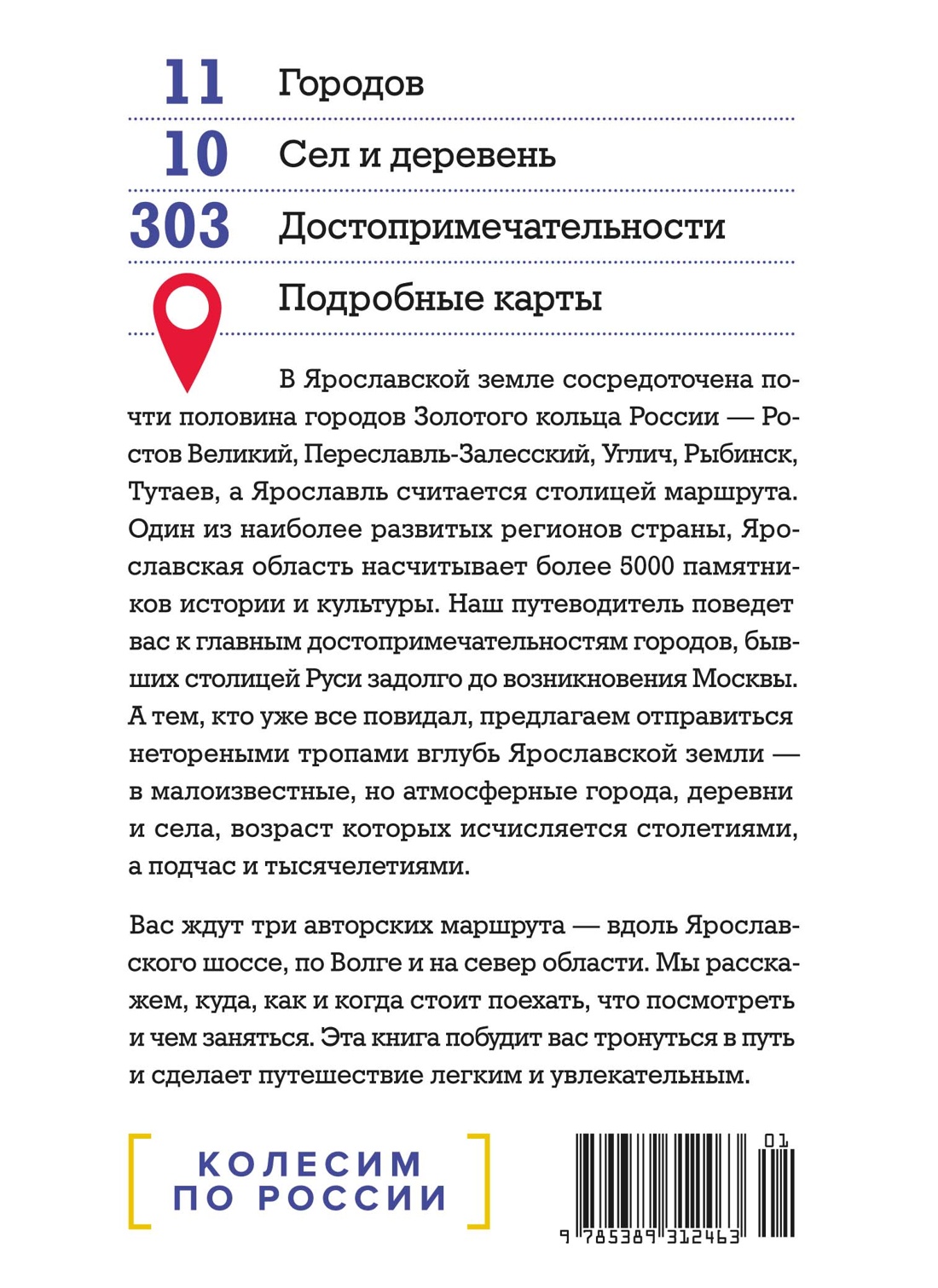 Ярославская земля
