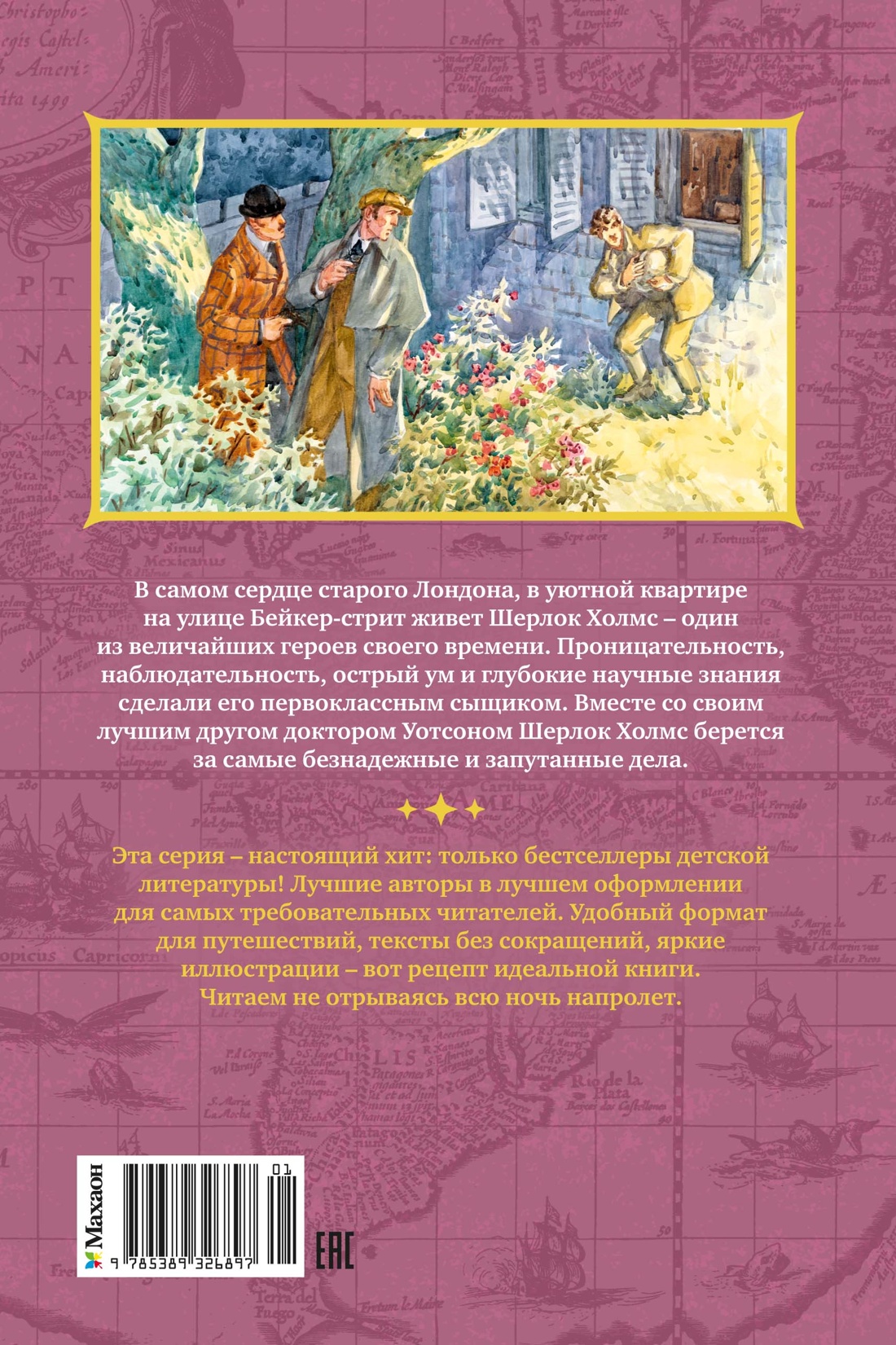 Приключения Шерлока Холмса