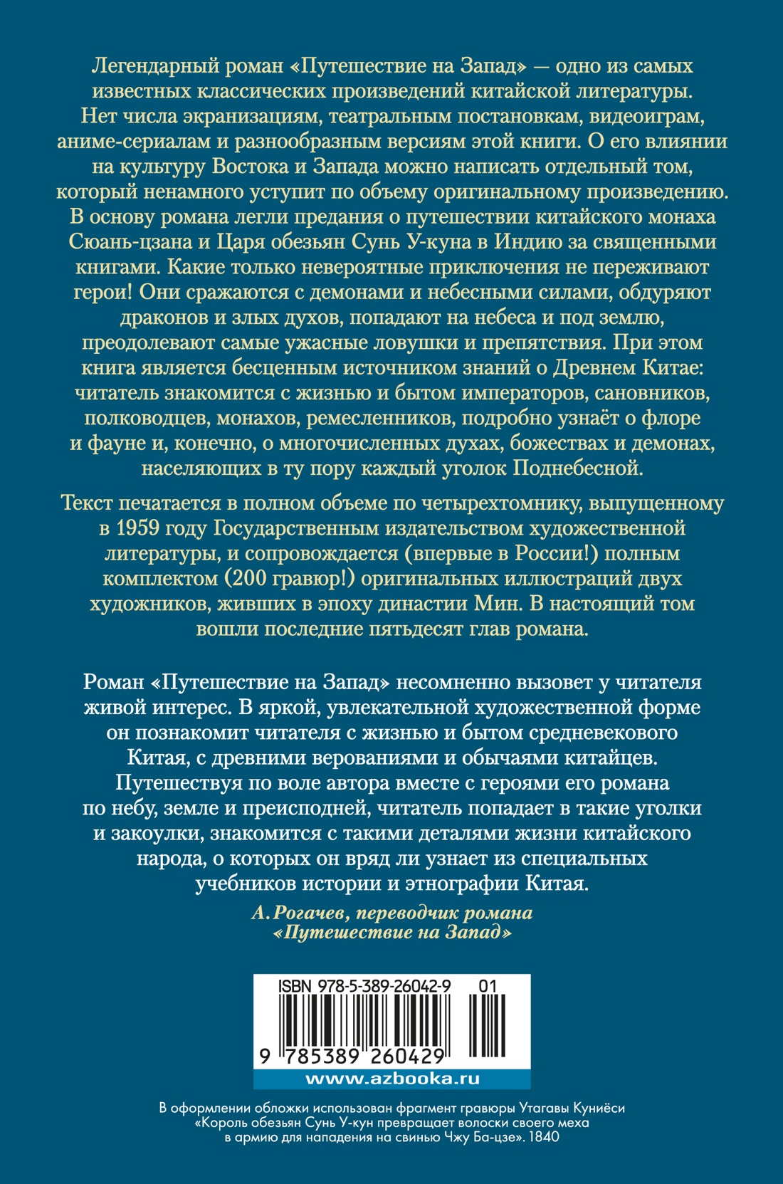 Путешествие на Запад (в 2 томах)