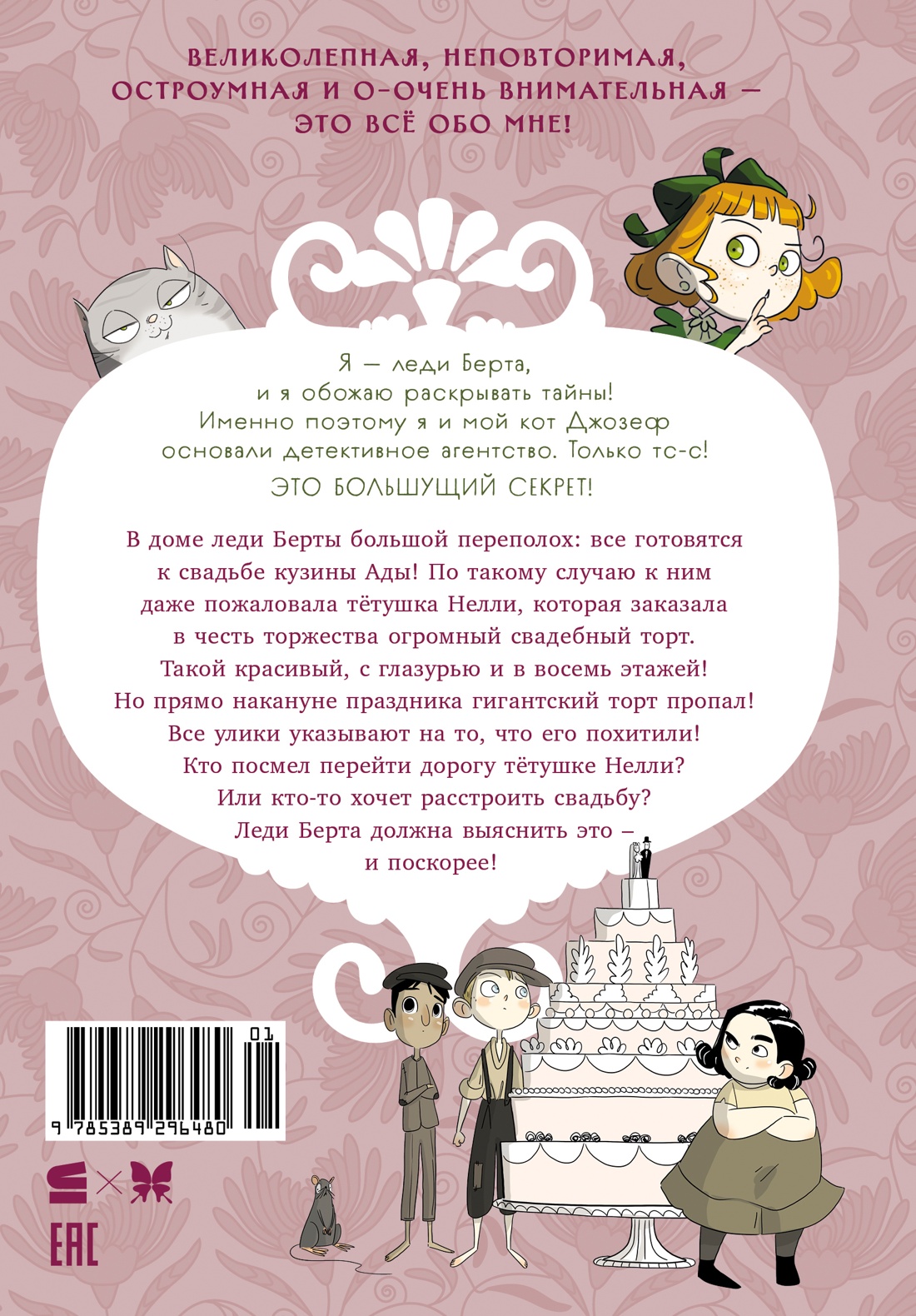 Леди Берта берётся за дело. Ореховая улика