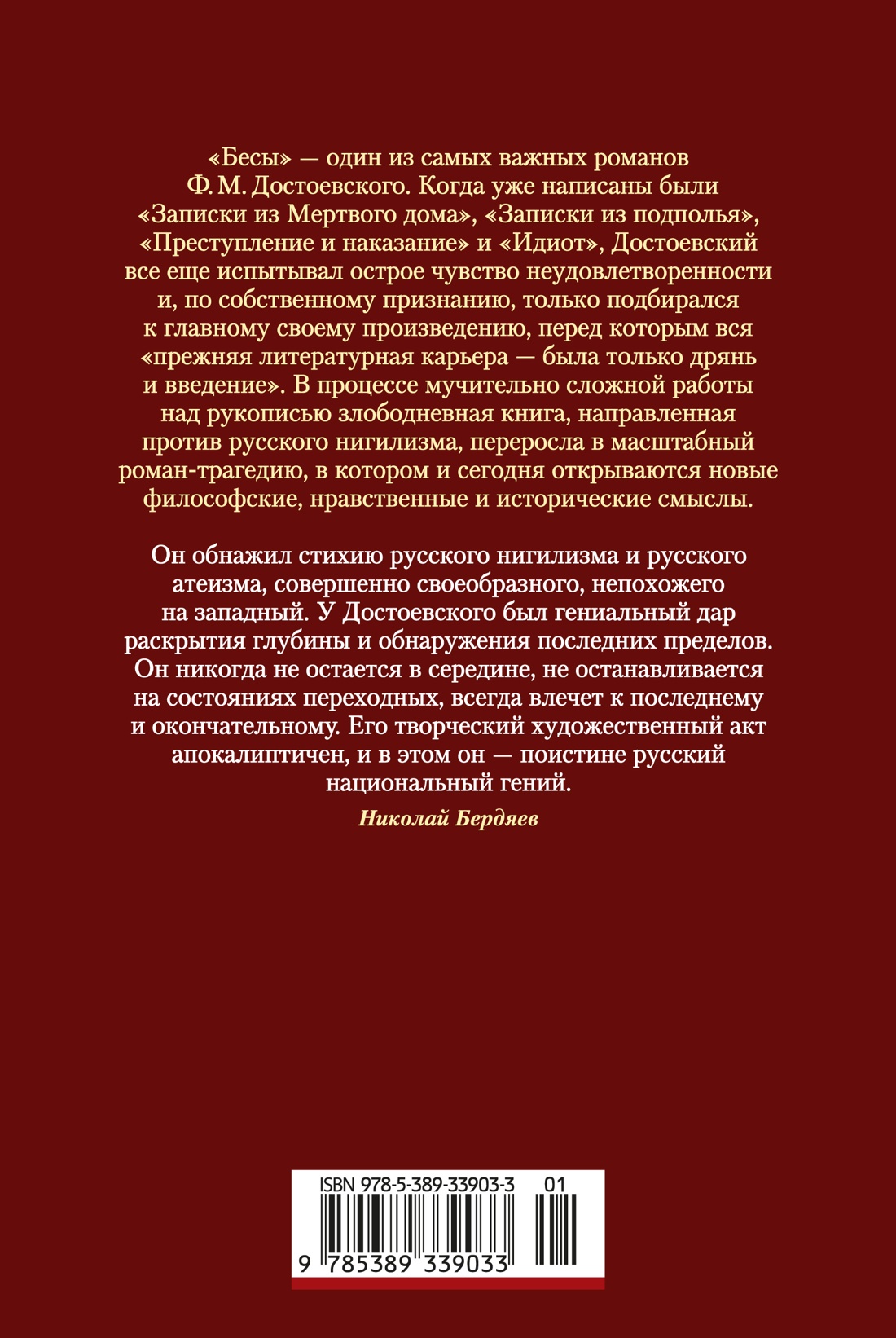 Бесы. Роман в трех частях