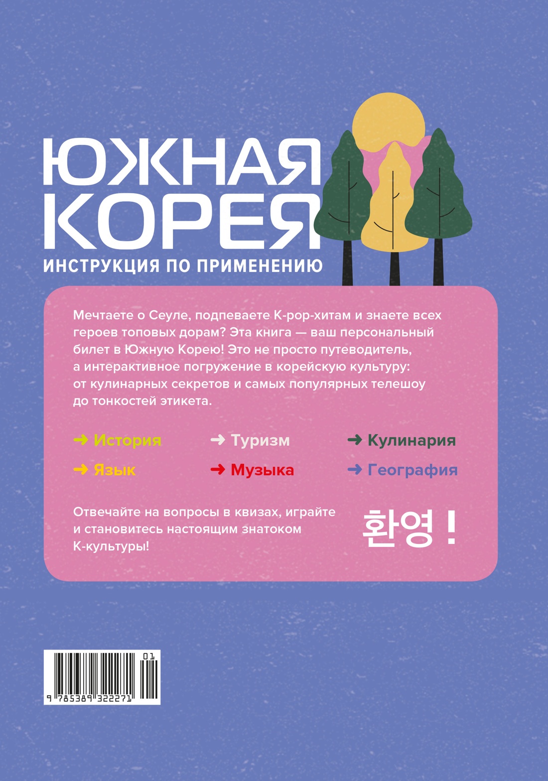 Южная Корея: инструкция по применению