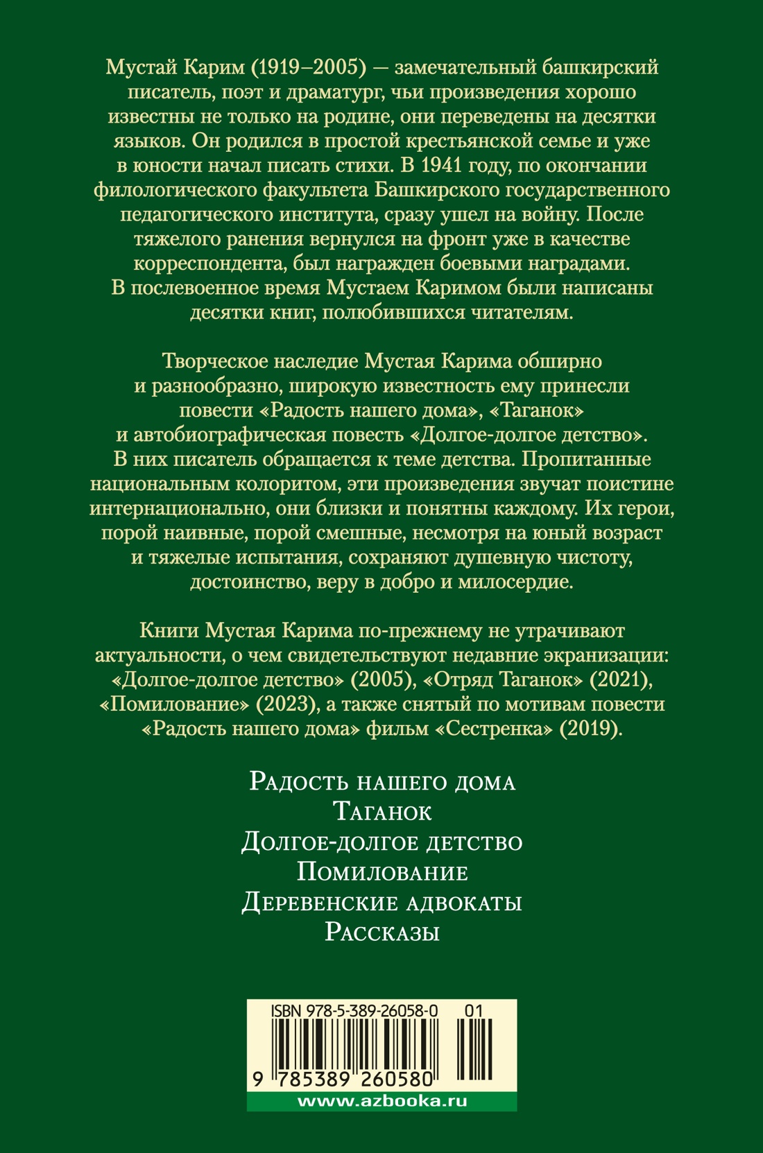 Радость нашего дома. Долгое-долгое детство