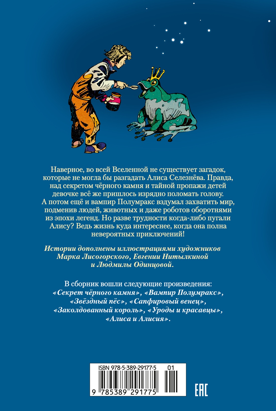 Секрет чёрного камня. Вампир Полумракс. Приключения Алисы