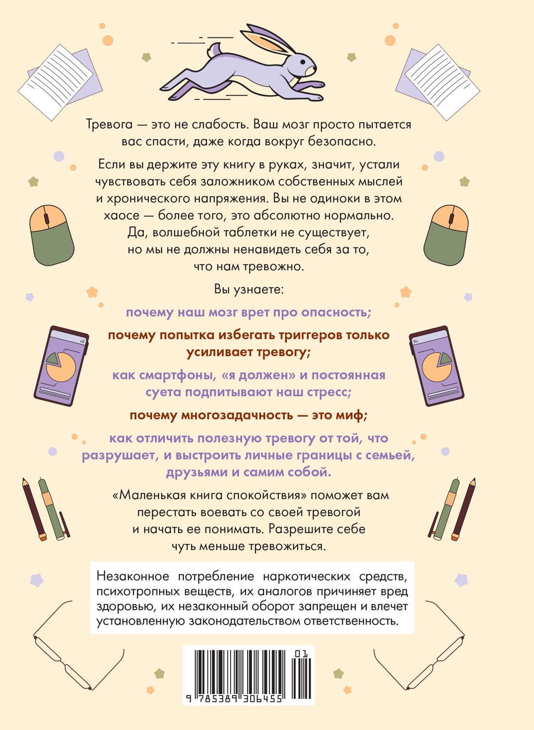 Маленькая книга спокойствия. Гайд для тревожников
