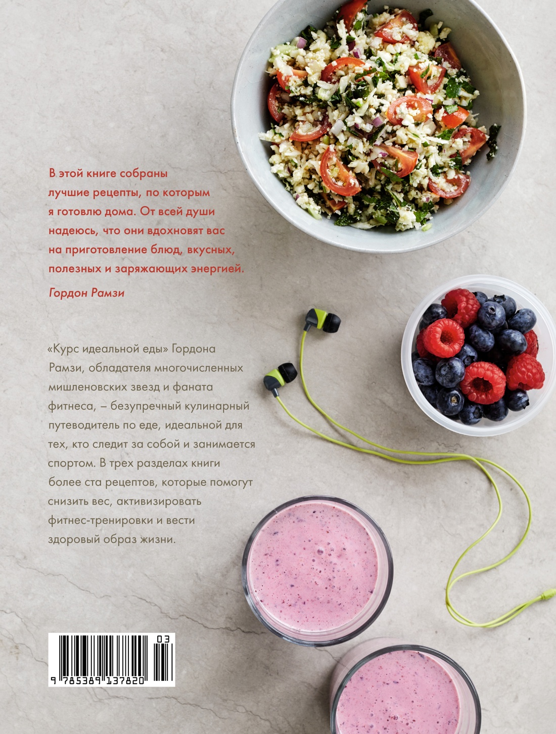 Курс идеальной еды. Рецепты для активной жизни