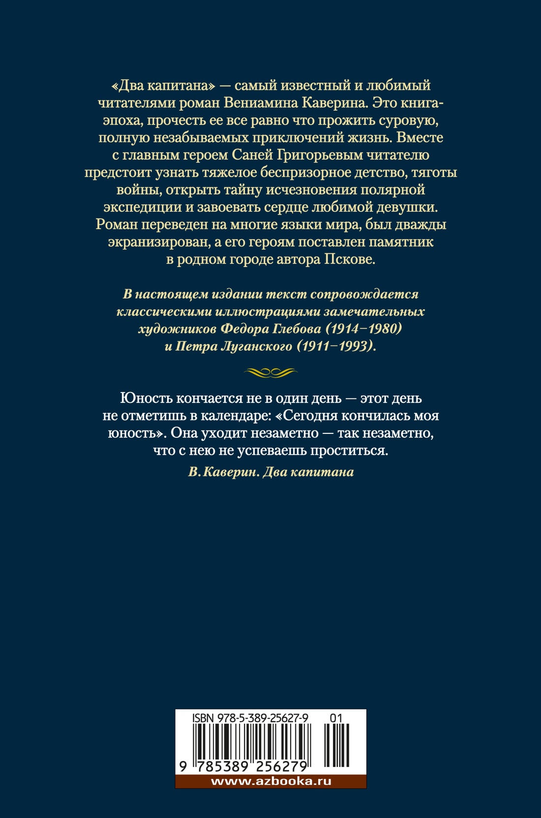 Два капитана