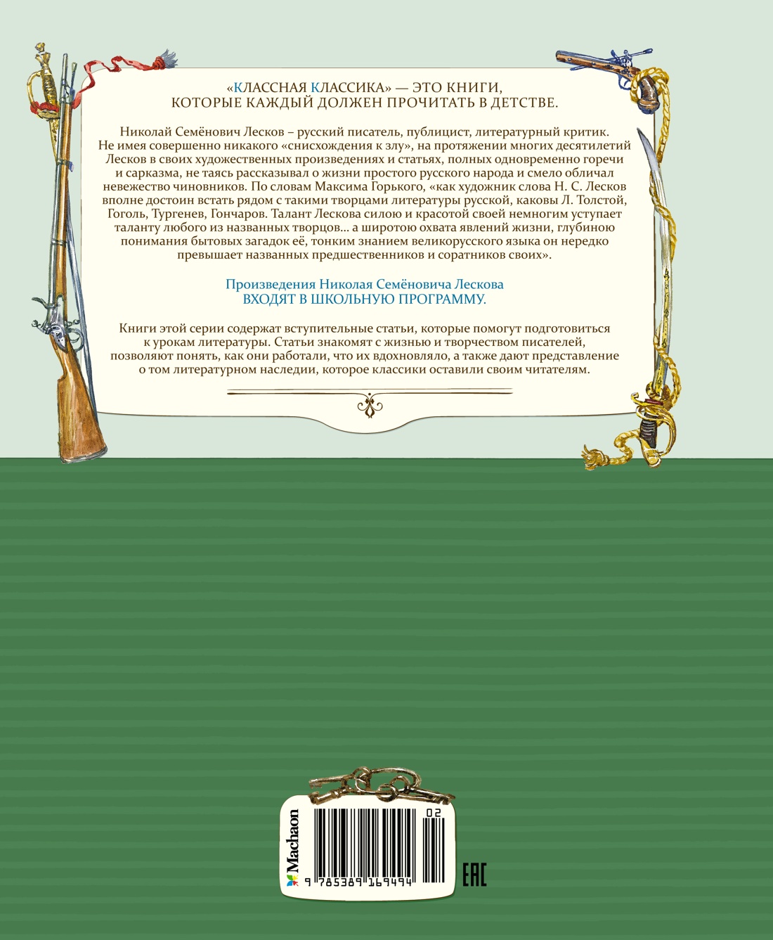 Левша. Тупейный художник