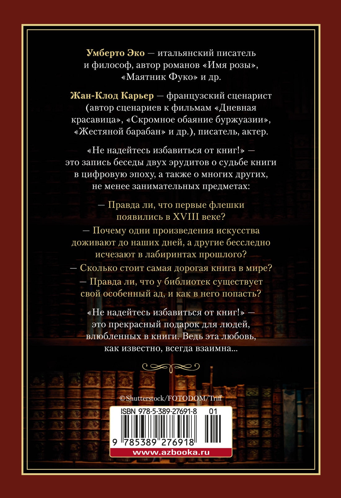 Не надейтесь избавиться от книг!