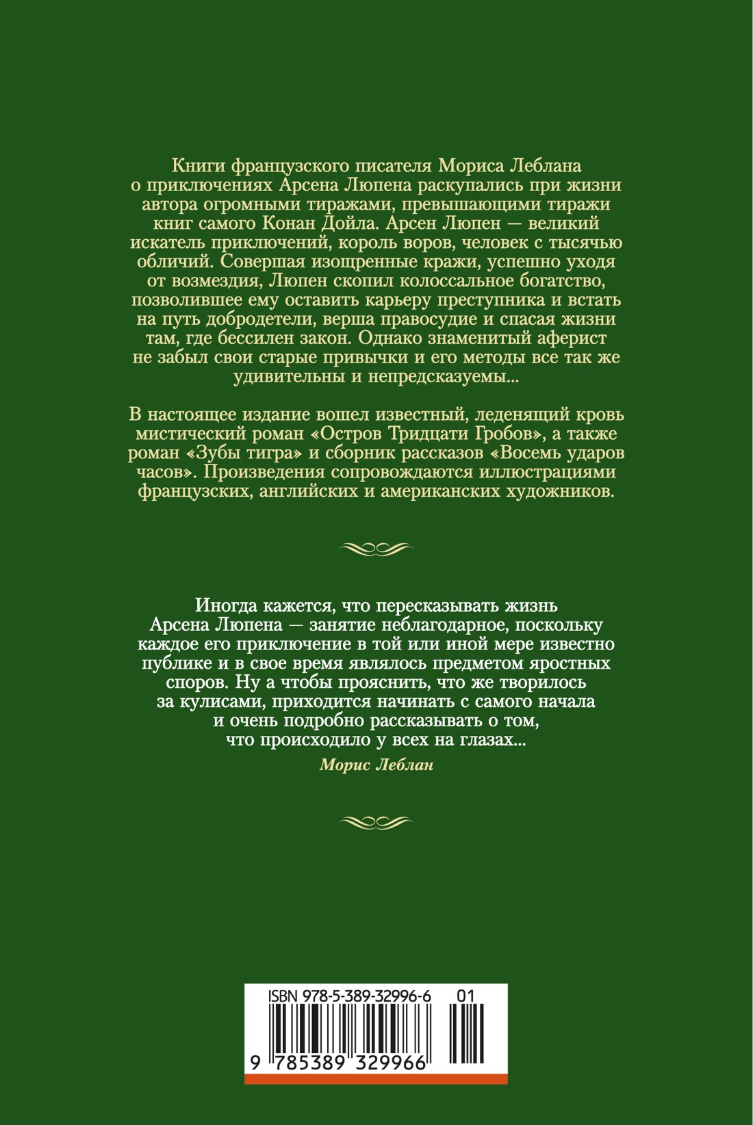 Возвращение Арсена Люпена