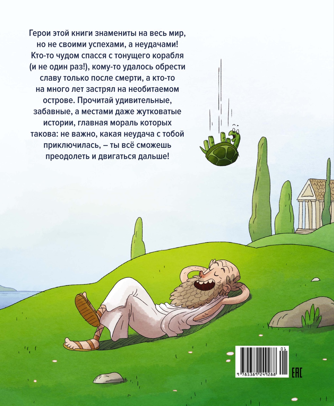 Вот так невезение! Истории чудесных спасений, невероятных совпадений и курьёзных случаев