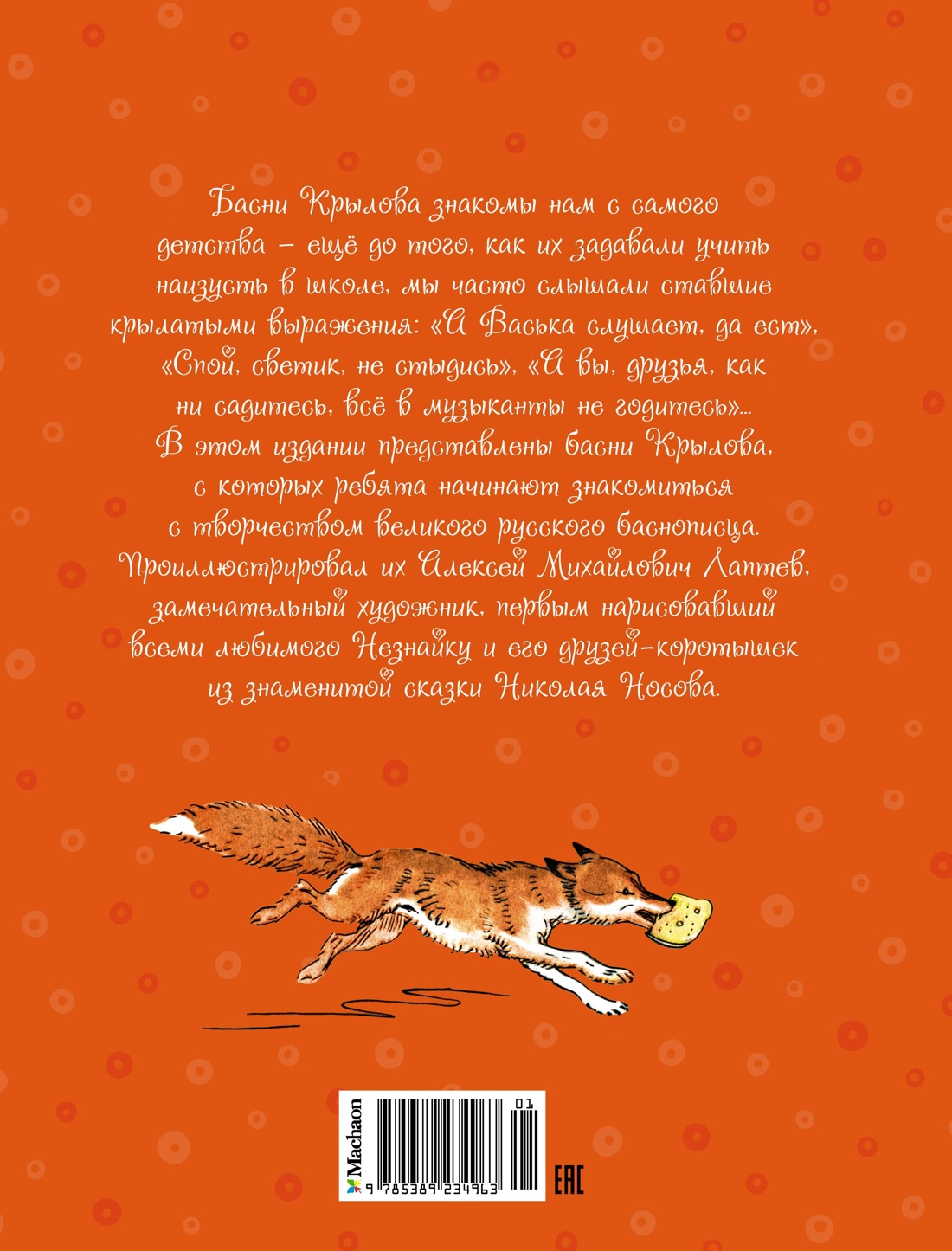 Ворона и лисица. Басни