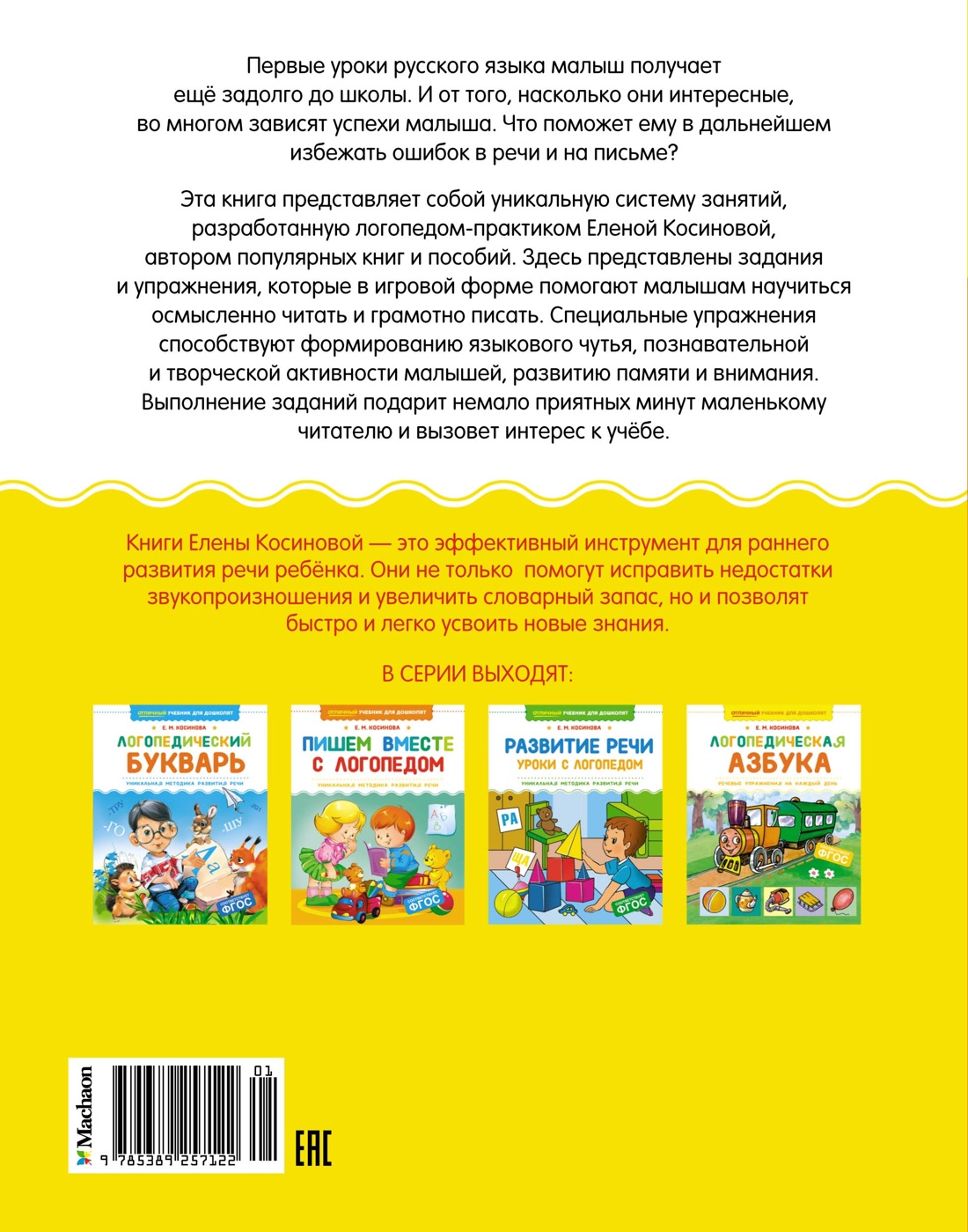 Пишем вместе с логопедом