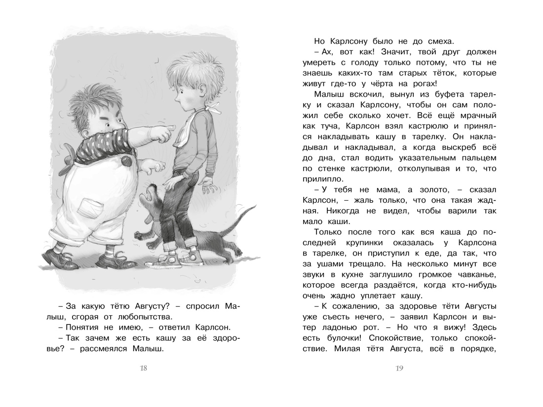 Карлсон, который живёт на крыше, проказничает опять, Отрывок из книги