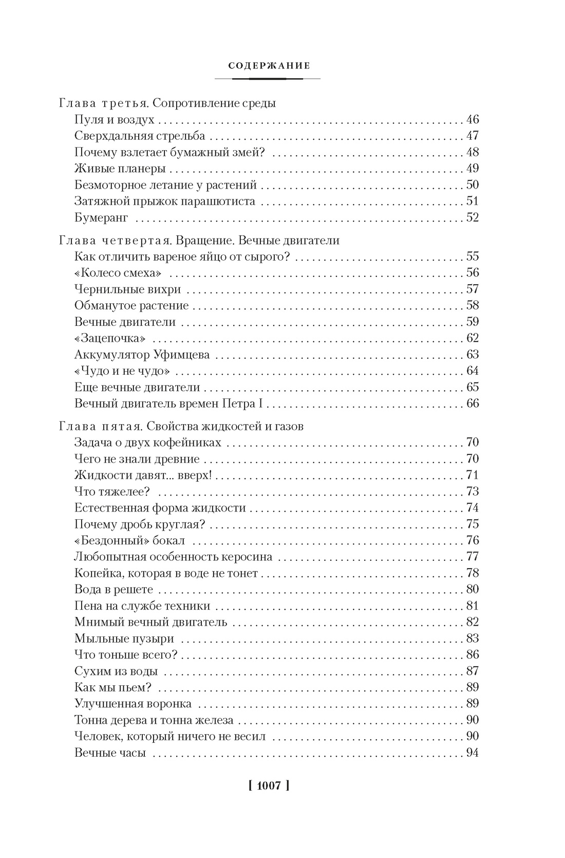 Купить книгу «Занимательная наука. Физика. Механика. Астрономия», Яков  Перельман | Издательство «Азбука», ISBN: 978-5-389-24268-5