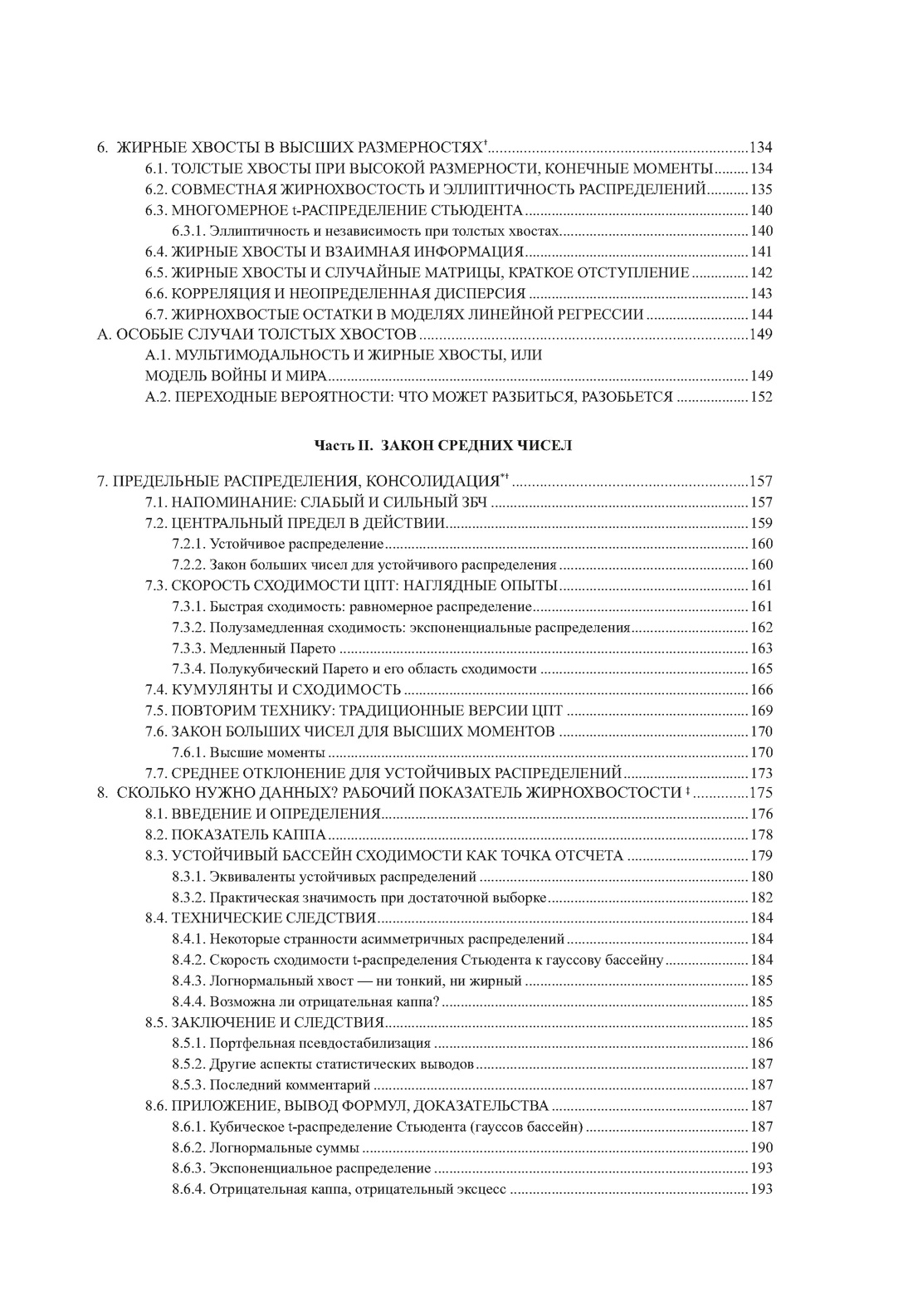 Комплект № 10 Талеб: коллекция Incerto. Подарочный комплект из 5 книг, Отрывок из книги