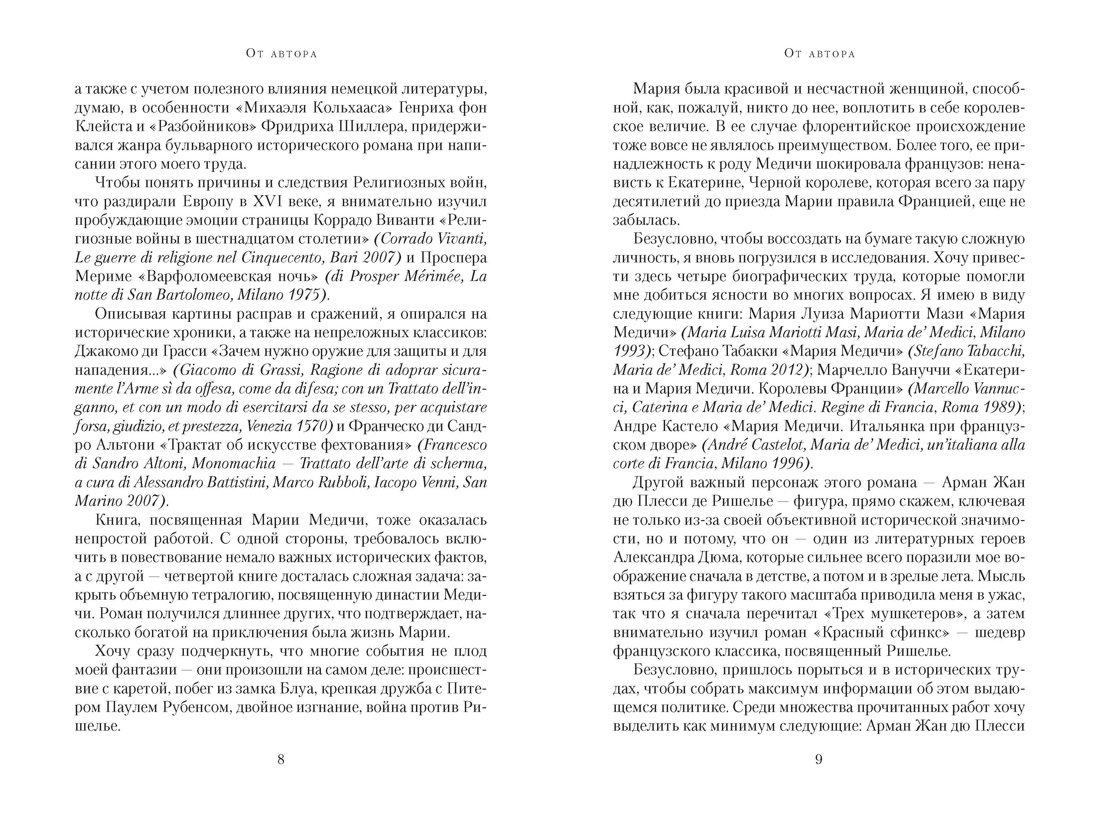 Медичи. Королевы Франции, Отрывок из книги