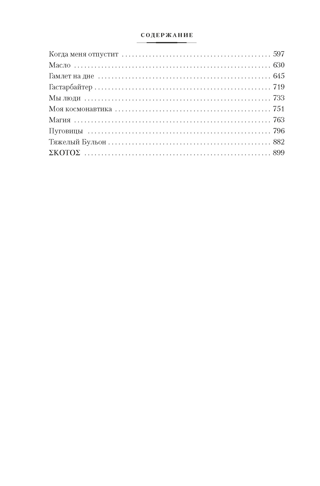 Моя космонавтика и другие истории, Отрывок из книги