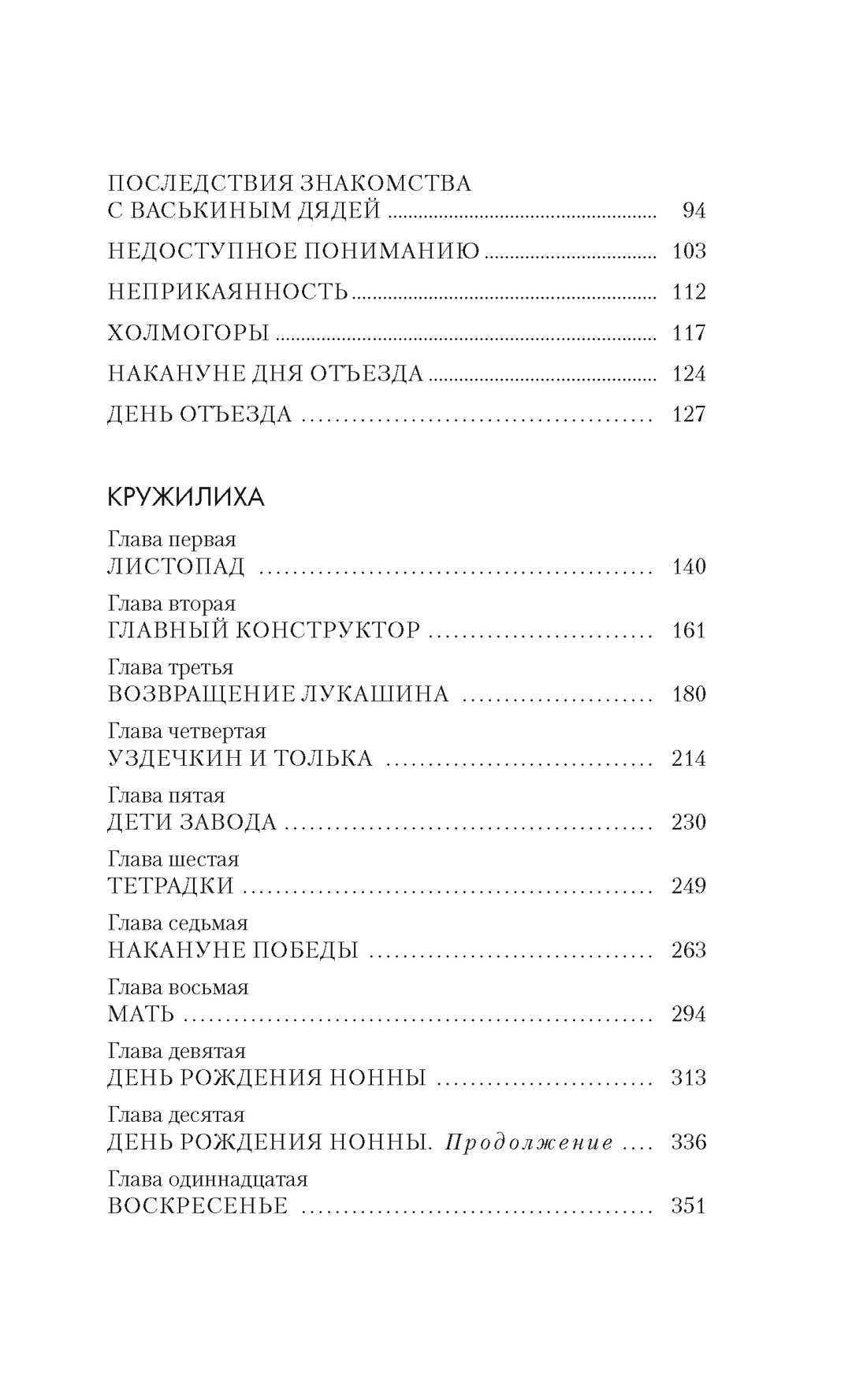 Сережа, Отрывок из книги