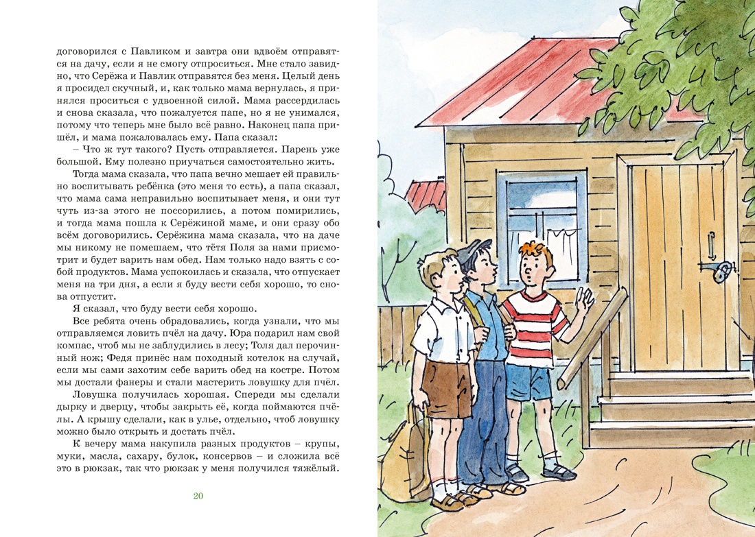 Дневник Коли Синицына (илл. А. Борисенко), Отрывок из книги
