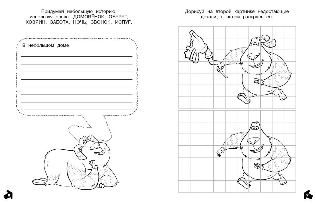 Финник 2. Допиши и дорисуй. Мой друг домовой, Отрывок из книги