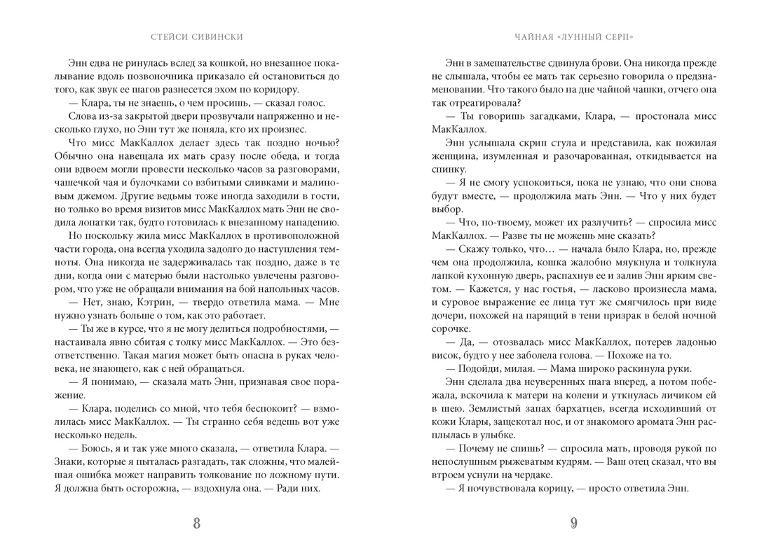 Чайная «Лунный серп», Отрывок из книги