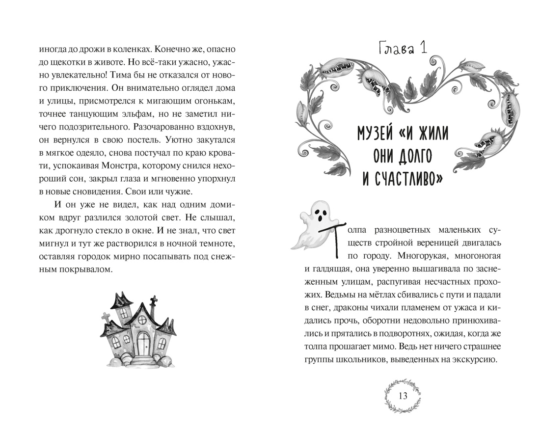 Добро пожаловать в Жутвилль! Комната с летающими письмами, Отрывок из книги