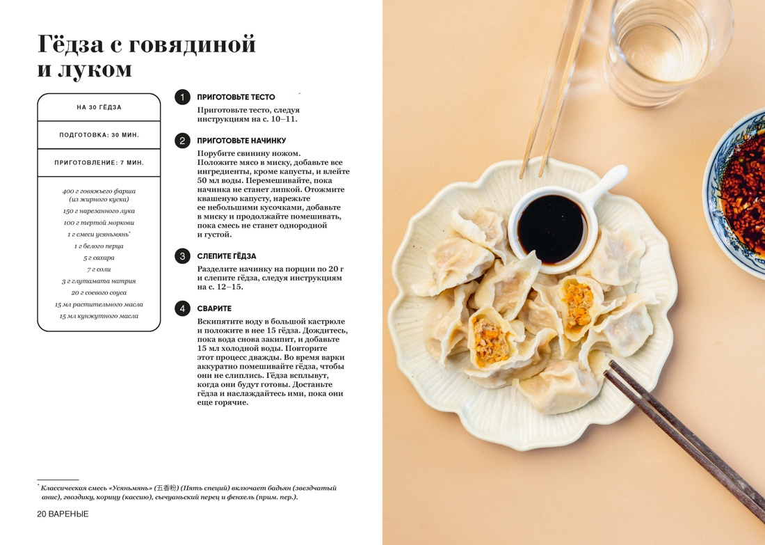 50 хитов азиатской кухни, Отрывок из книги