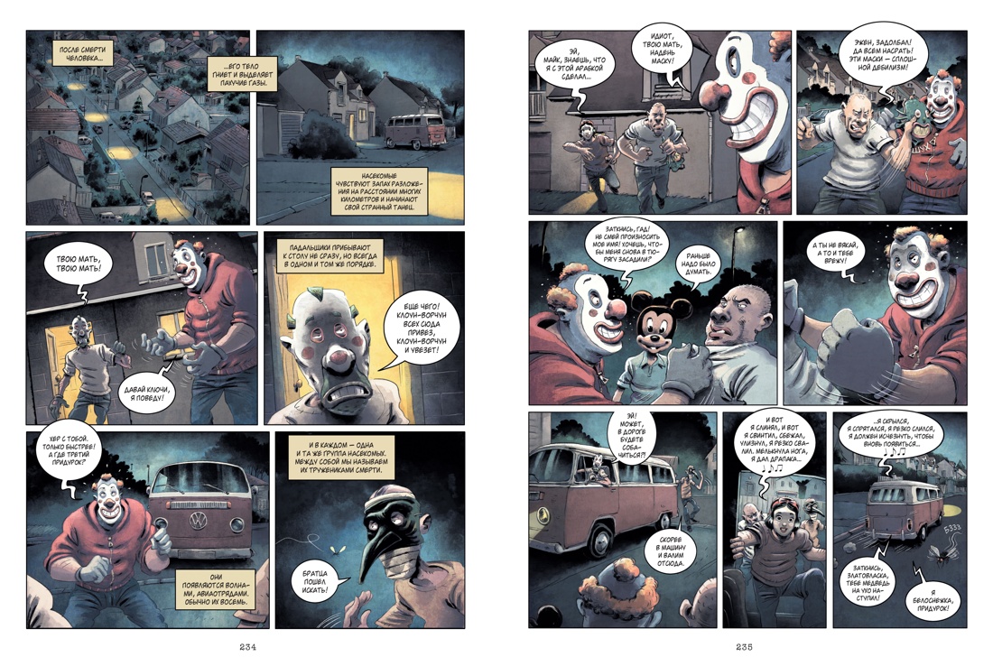 RIP. Книга 1. То, что дает нам жизнь..., Отрывок из книги