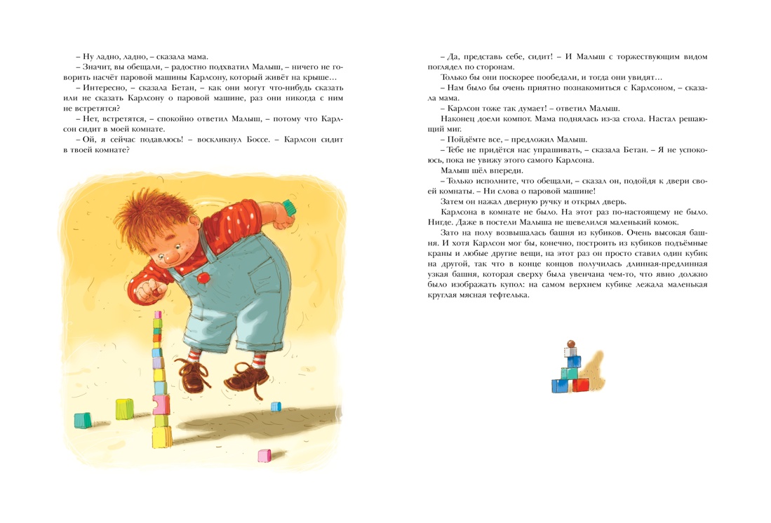 Три повести о Малыше и Карлсоне, Отрывок из книги