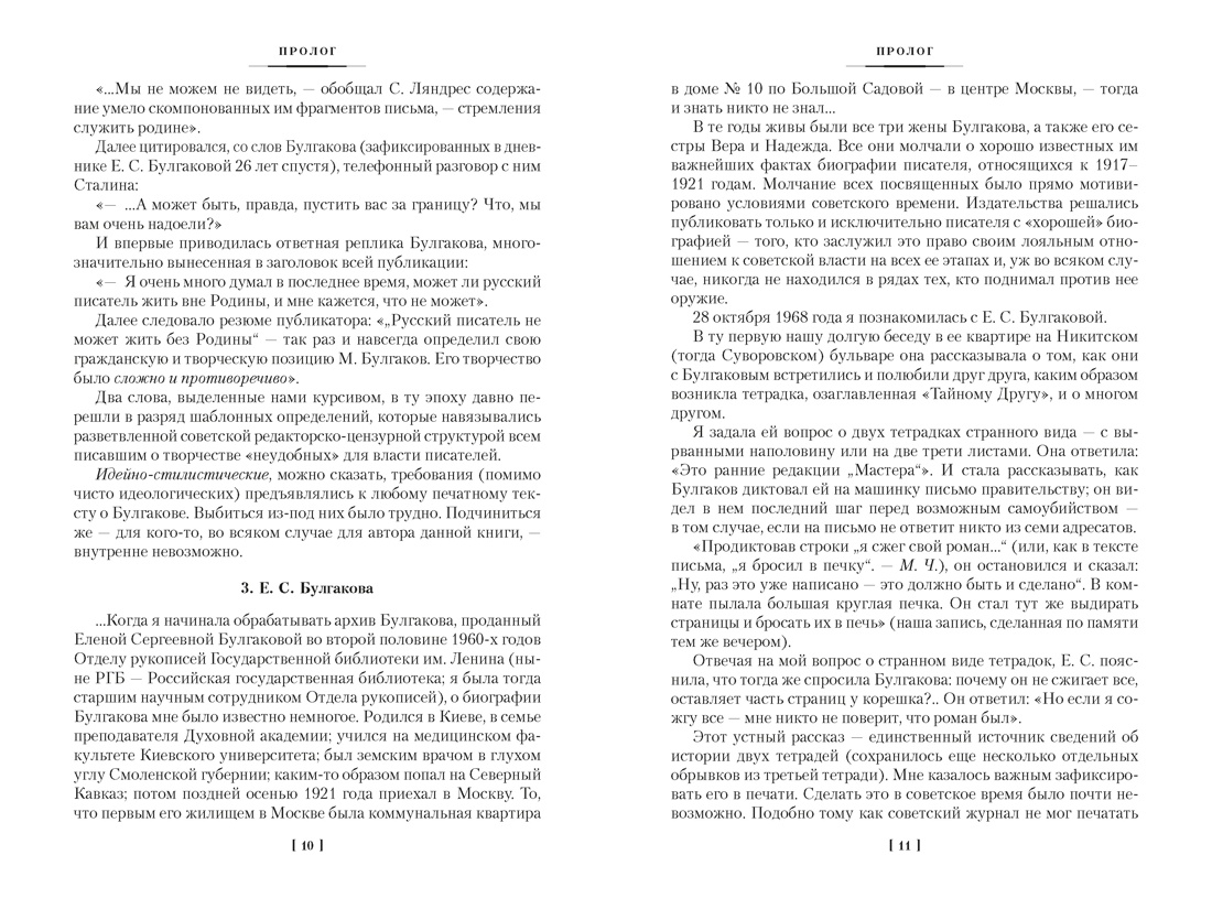 Жизнеописание Михаила Булгакова, Отрывок из книги