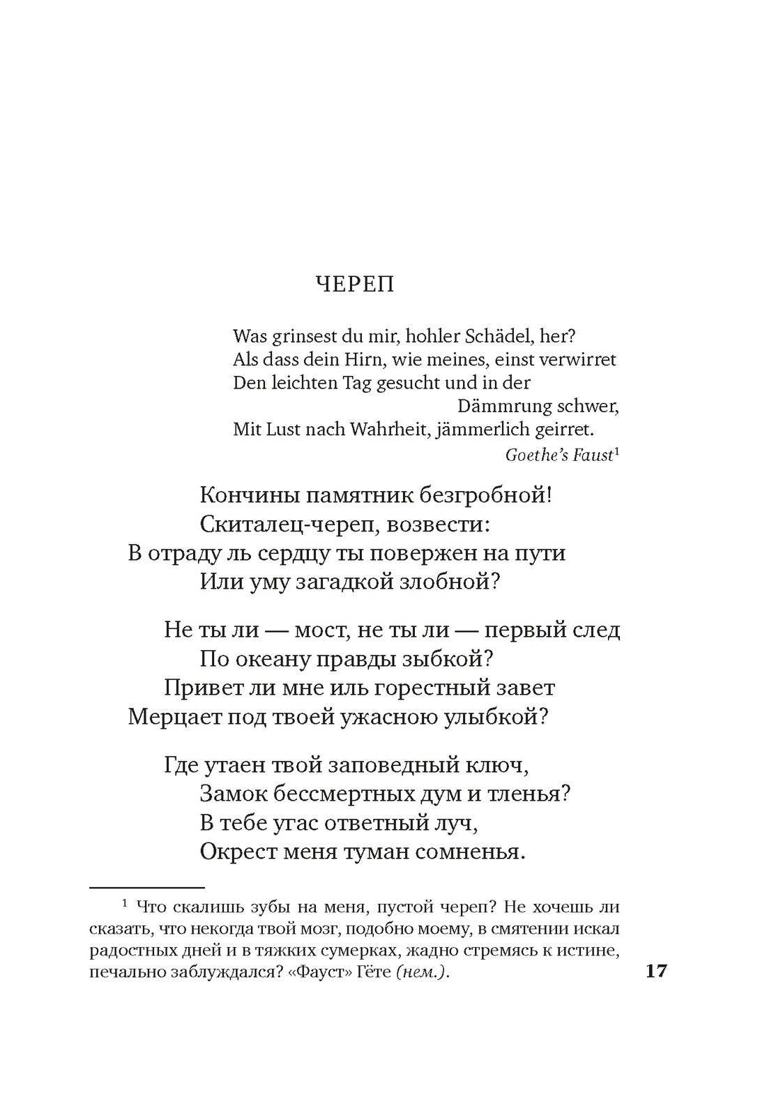 «Для цели мы высокой созданы...» Поэзия декабристов, Отрывок из книги