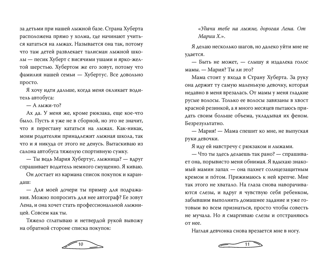 Полюби меня в снегопад, Отрывок из книги