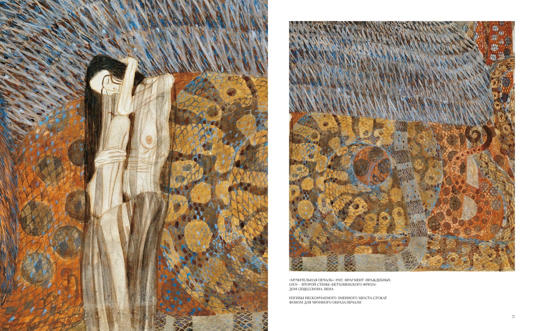 Климт. Золото соблазна, Отрывок из книги