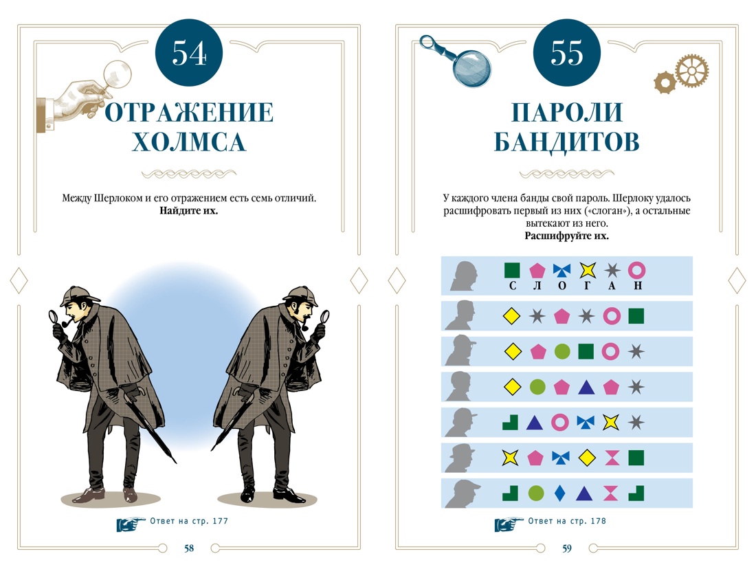 150 загадок Скотленд-Ярда, Отрывок из книги