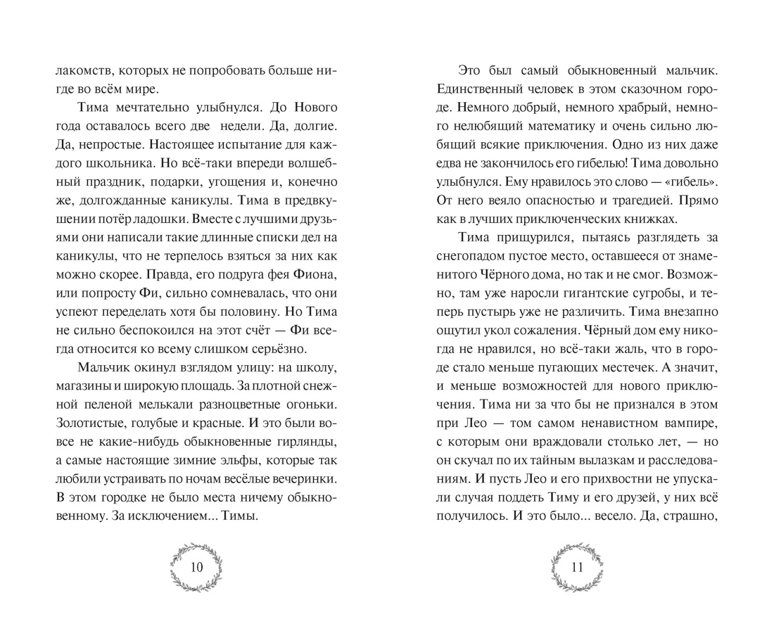 Добро пожаловать в Жутвилль! Комната с летающими письмами, Отрывок из книги