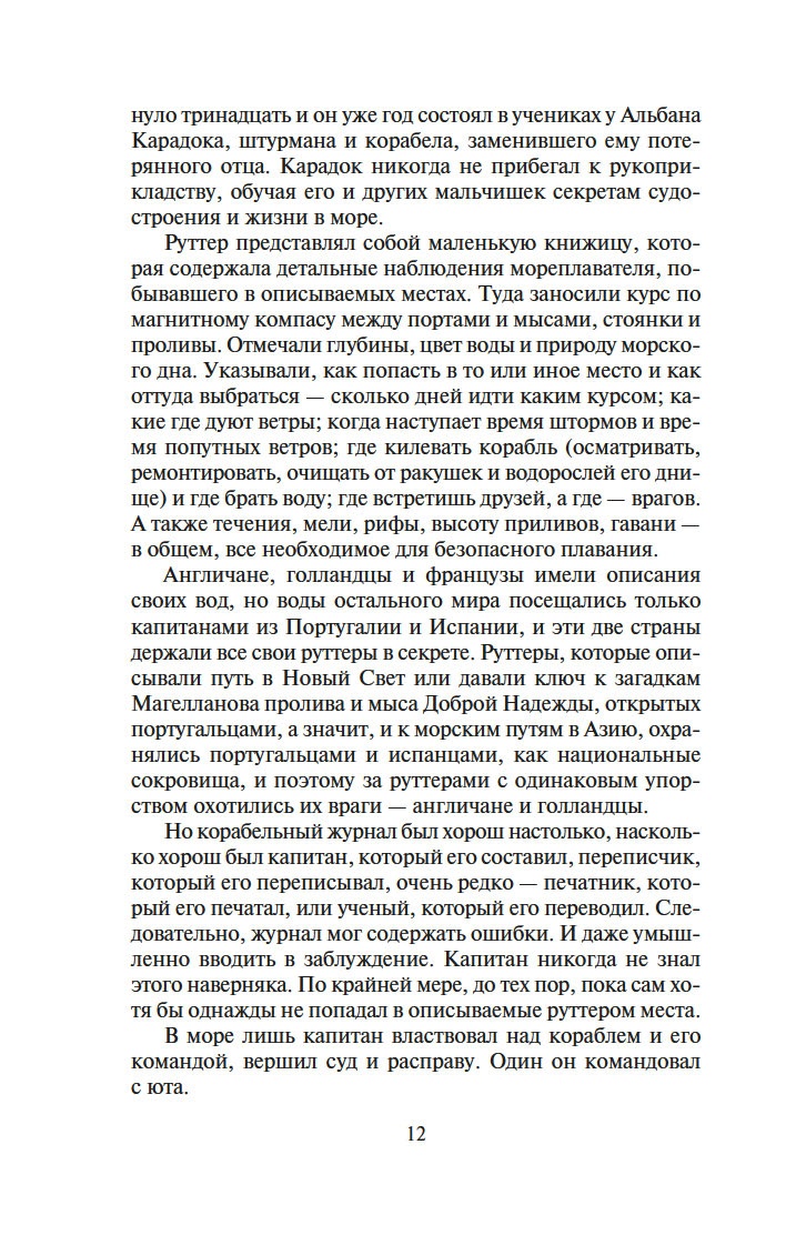Сёгун (в 2-х томах) (комплект), Отрывок из книги