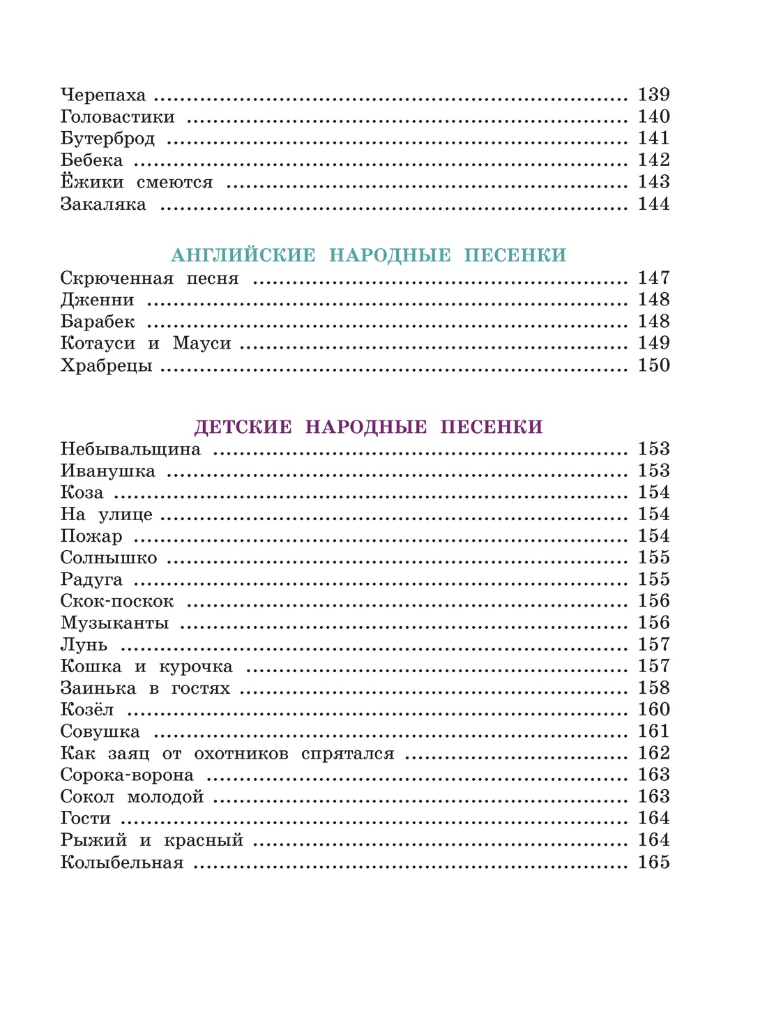 Все стихи и сказки (илл. Бордюга), Отрывок из книги